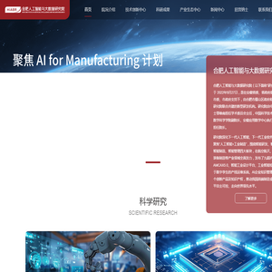 合肥人工智能与大数据研究院