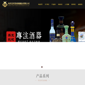 闻喜县英发玻璃制品有限公司