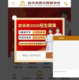 广州西点培训学校