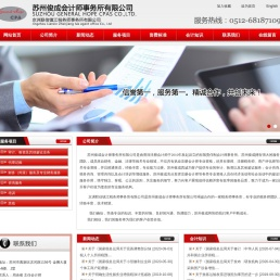 苏州俊成会计师事务所有限公司