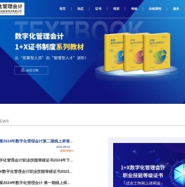 1+X数字化管理会计