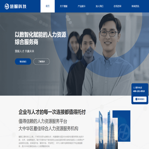 慧服云通人力科技官网