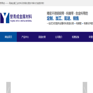 苏州誉青成金属材料有限公司