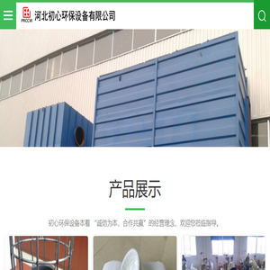 河北初心环保设备有限公司