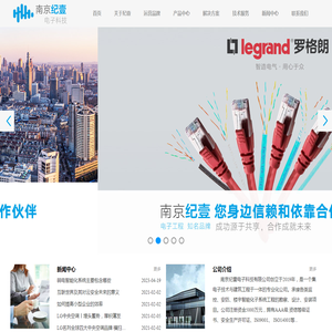 南京纪壹电子科技公司