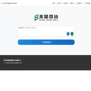 龙晶微钻下单系统