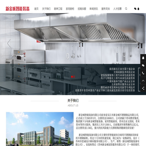 新金城智能装备有限公司