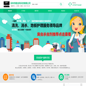 深圳市朗洁风科技有限公司