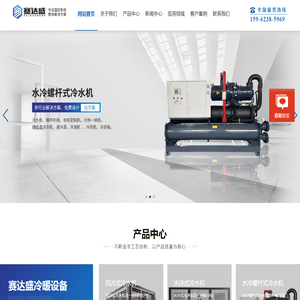 冷水机