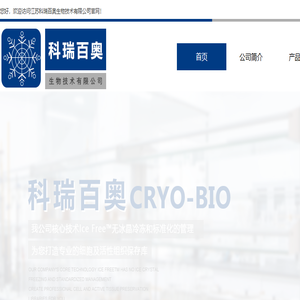 江苏科瑞百奥生物技术有限公司