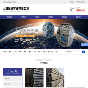 上海晟贤实业有限公司