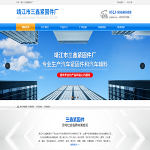 靖江市三鑫紧固件厂