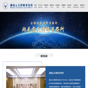 湖南云天律师事务所