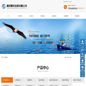 潍坊鹏佳铝业有限公司