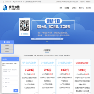 代拍上海车牌,沪牌代拍,上海牌照代拍