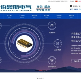 东莞市伯恩斯电气有限公司