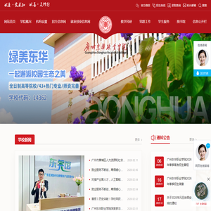 广州东华职业学院