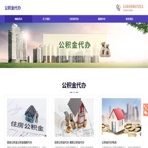 西安公积金提取代办