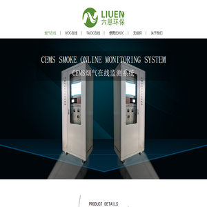 voc在线监测设备系统