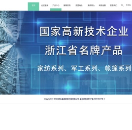 浙江盛发纺织印染有限公司