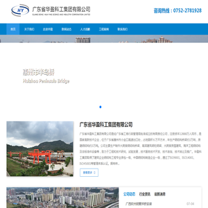 广东省华盈科工集团有限公司
