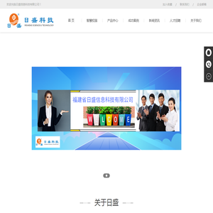 福建省日盛信息科技有限公司