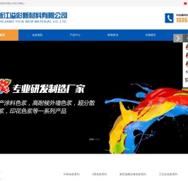 浙江溢彩新材料有限公司