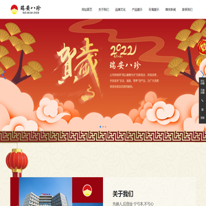 辽宁瑞安八珍食品有限公司