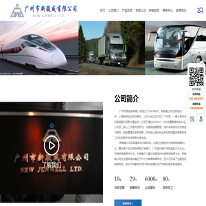 广州市新骏威有限公司