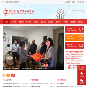 郑州市金水区慈善总会