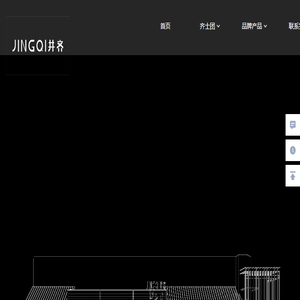 广州井齐家居设计有限公司