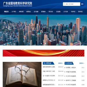 广东省国培教育科学研究院