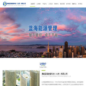 蓝海能源管理有限公司