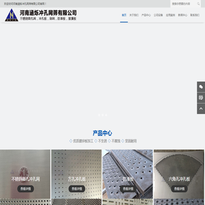河南涵烁冲孔网筛有限公司