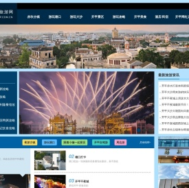 开平旅游网