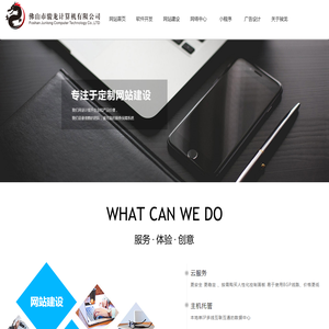 佛山软件开发,佛山市骏龙计算机有限公司