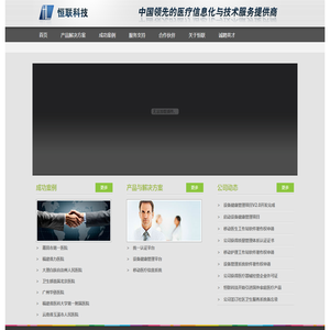 恒联爱康医疗科技