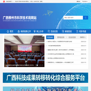 广西柳州市科学技术局网站