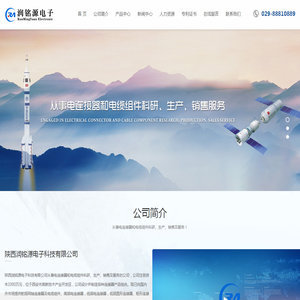 陕西润铭源电子科技有限公司