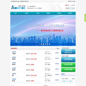 惠州市安必昇人力资源有限公司