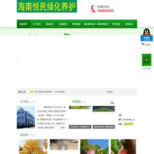 海口园林绿化养护