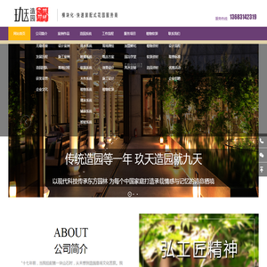 北京玖天造园文化发展有限公司