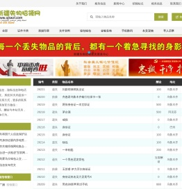 新疆失物招领网