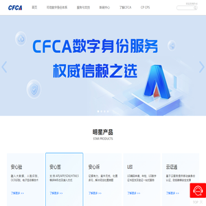 中金金融认证中心（CFCA）