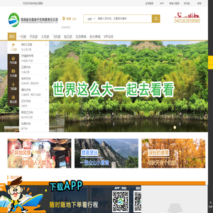 吉林省北国旅行社有限责任公司