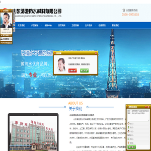 寿光市清池防水材料有限公司