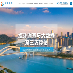 【数道集团】广西数道云数据科技集团有限公司