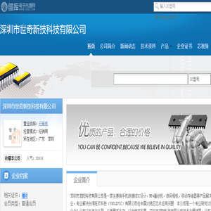 深圳市世奇新技科技有限公司(HFSY.dzsc.com)