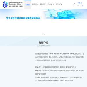 NIDA全球固定网络创新联盟