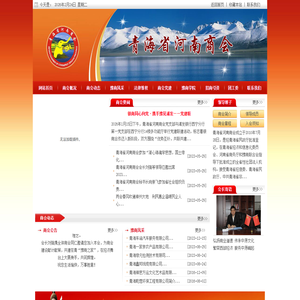 青海省河南商会